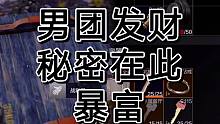 暗区突围男团背后得宝藏不止在身上才有