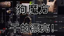 暗区突围感谢你们，坑玩家很用心啊！