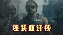 山谷风云！让我血负一百万！