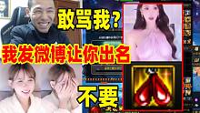 米娜说宝哥尿分叉！宝哥：我把你森林魔法耳环事发微博！让你出名！