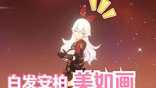 『原神』最美BUG？白发安柏美到爆炸好吗！而这竟然是BUG？原神名场面合集#5