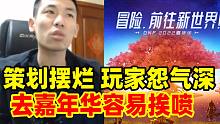宝哥后悔答应去DNF嘉年华了：玩家对策划怨气太深！主播去了容易挨喷！
