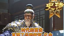 比千金尊贵十万倍的富家翁——曹嵩，若无限制可称史诗
