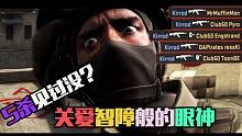 RUSH B!!! 欢迎收看外国人“开挂”玩CSGO #2
