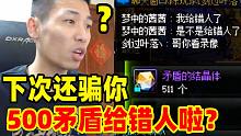 弹幕太搞事了！宝哥买个宝珠被弹幕给忽悠瘸了！下次还骗你！