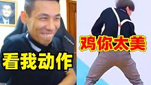 宝哥被鸡你太美洗脑！现场模仿起坤坤的成名舞蹈！