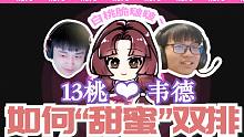 【永劫无间NBPL】欺诈双排第一期：Wade520被13shao骗感情？金甲紫刀给你给你都给你~❤