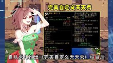 DNF：完美自定义天天秀！完美感电系列，欧皇在民间