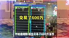 DNF：被骗600万，太惨了！