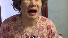 奶奶：为了我大孙，爷们要战斗