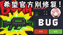 元气骑士：新改良冲锋枪！也Bug了？希望官方不要修复这个Bug