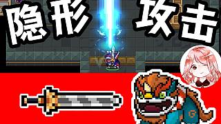 元?dú)怛T士：地牢Boss離奇死亡？英雄王劍Bug，看不見的隱形攻擊