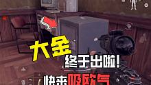 暗区突围：我 出 金 啦！快 来 吸 欧 气