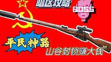 【暗区攻略】怎么低成本在山谷封锁区赚大钱？