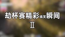 谁说下饭的职业选手不能算英雄？
