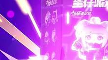 我又发现个单抽盲盒的惊天大秘密！#蛋仔派对 #蛋仔女孩 #Eggy爱挤 #蛋仔派对皮肤 #快来吸欧气