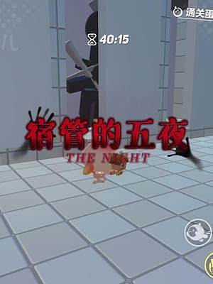 這棟學(xué)生宿舍似乎藏著什么秘密…
“宿管阿姨…我們又見(jiàn)面了”
微恐地圖《宿管的五夜》
#蛋仔派對(duì) #蛋
