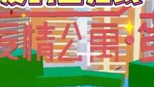 仔细留意花瓣飘来的方向吧，那个地方就叫做爱情公寓#蛋仔派对 #游戏日常 #蛋仔地图推荐