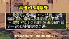 DNF：送红15增幅券？千真万确，但需要“欧皇血统”