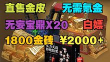 【永劫最爆料】永劫重磅福利双重来袭！错过这次，后悔一年！