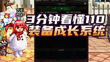 DNF：备战110版本，3分钟看懂版本核心装备成长系统玩法