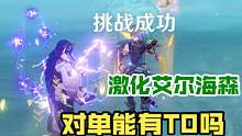 刚养的0+0海森已经能让将军变不了身了