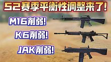 多把热门武器削弱！S2赛季全枪械平衡性调整来了！快来看看有没有你的本命！《使命召唤手游》新版本平衡性