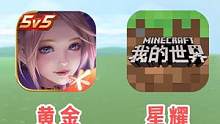 迷你世界：盘点不同游戏难度段位！迷你世界居然只是青铜？ #迷你世界 #游戏解说 #游戏日常 #游戏难