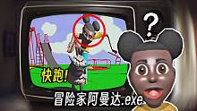 冒险家阿曼达最新测试版？！精神分裂的阿曼达隐藏了什么秘密？
