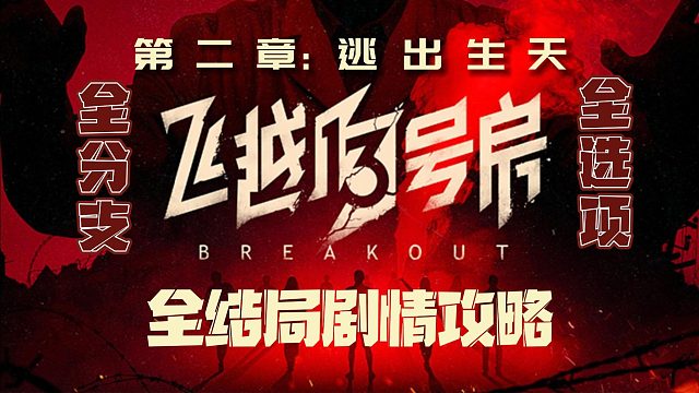 电疗治网瘾，现实照进游戏，《飞越13号房》真人互动游戏（（8p完结+后续）第二章：逃出生天）