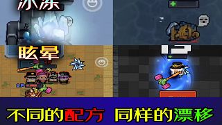 【元?dú)怛T士】這兩個(gè)“漂移術(shù)”其實(shí)原理一樣，跳關(guān)還是需有風(fēng)險(xiǎn)！