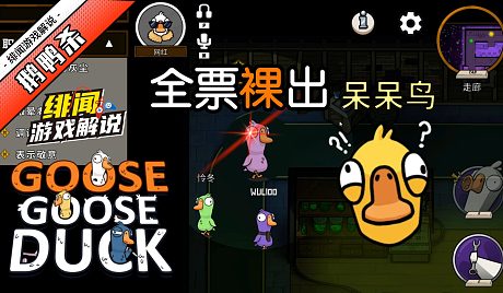 goose-搜索-专找直播-虎牙直播