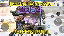 明日之后：我是生存1488天的武士，绝对不是刮痧鼻祖
