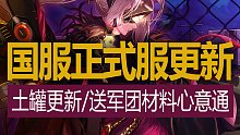 【八爪鱼】DNF国服正式服20230202更新　(二月土罐更新/帝国实验室之战优化/送军团本材料/心