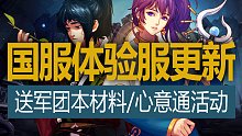 【八爪鱼】DNF国服体验服20230119更新　(送军团本材料/心意通/甜蜜糖果机/快乐地下城通关享