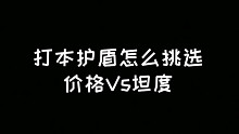 明日之后 打本护盾怎么选？还在无脑用白盾守望者盾？