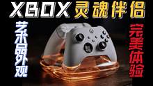 【八位堂燃云双充底座】微软Xbox官方授权双手柄座充！使用体验评测感受！电量无感体验！diy改造？最