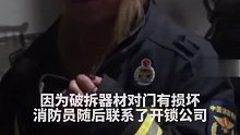 女子被反锁在阳台后机智报警