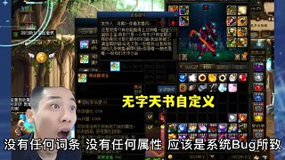 DNF：奇葩辟邪玉，無字天書自定義，國服獨(dú)一無二