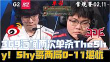 WBGvsJDG集锦G2：369酒桶两次单杀TheShy！Shy哥两局0-11状态堪忧