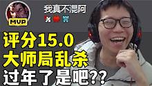 C皇MVP诺手！经典1v2双杀！弹幕：今年C完了 想看的下一年再来