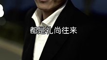 250. 人这一辈子，只欠父母的，其它的任何关系，都是礼尚往来#情感共鸣 #励志 #正能量 #吴老二故事与酒 #吴老二的