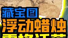 【浮动蜡烛地图】的获取方法和宝藏地点攻略！ #哈利波特 #霍格沃茨 #霍格沃兹 #霍格沃茨之遗 #霍