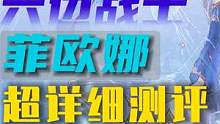 菲欧娜极其重要的拟态 了解一下 3 #幻塔 #菲欧娜