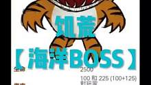 饥荒“海洋boss打法”#饥荒#沙盒游戏 #手机游戏 #生存游戏 #教学