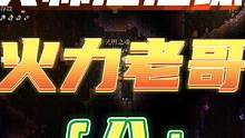 泰拉瑞亚：溜溜球打毁灭者 #泰拉瑞亚 #泰拉瑞亚教学 #泰拉瑞亚手游