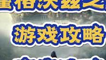 #创作灵感 霍格沃兹之遗剧情攻略#霍格沃茨之遗 该作已正式发售，大家可以放心购买。今天为大家带来#霍
