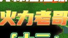 泰拉瑞亚：溜溜球打石巨人 #泰拉瑞亚 #泰拉瑞亚手游 #泰拉瑞亚教学