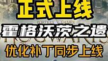 闪退导致入学太难？steam《霍格沃茨之遗》正式上线，官方发布首日优化补丁#steam游戏 #单机游