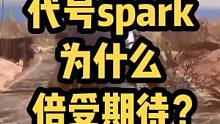 #代号Spark #生存建造游戏 #腐蚀手游 代号Spark国服首测，为什么倍受大家期待？